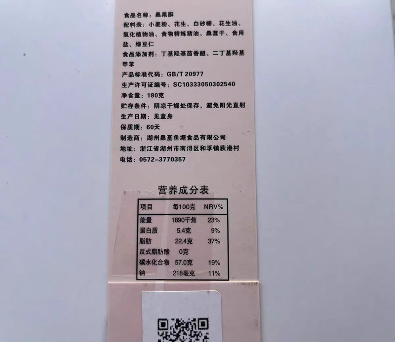 徐缘 荻港渔庄桑果酥180g