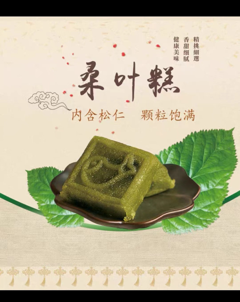 徐缘 荻港渔庄桑叶糕240g