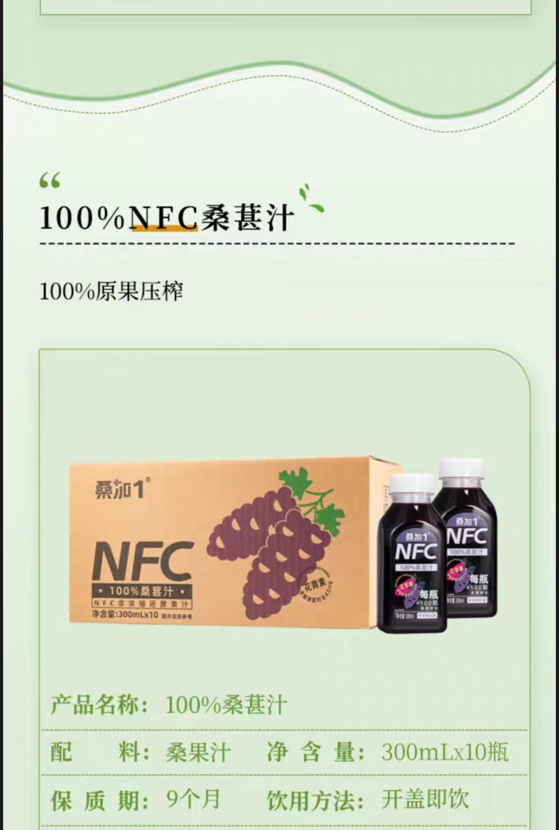 桑加1 NFC100%桑葚汁300ml*10瓶