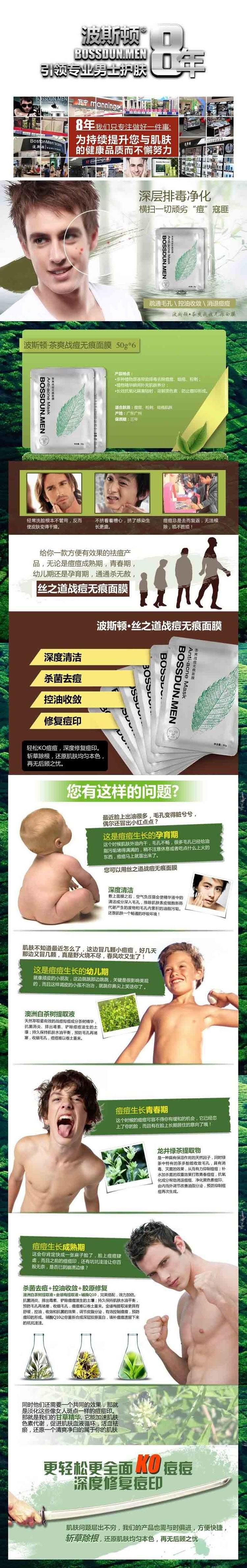 波斯顿  茶爽战痘无痕面膜6片/盒 男士护肤面部保养深层清洁