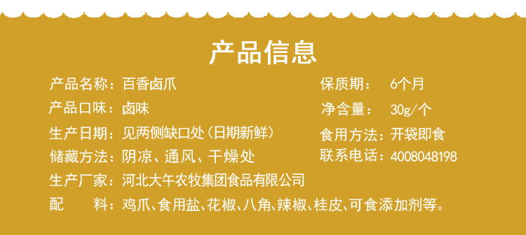 河北保定特产大午30g*14个卤凤爪肉类卤味零食小吃办公室小吃