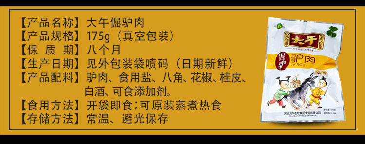 大午175g倔驴肉河北保定驴肉特产真空熟食肉类 新鲜食品零食小吃