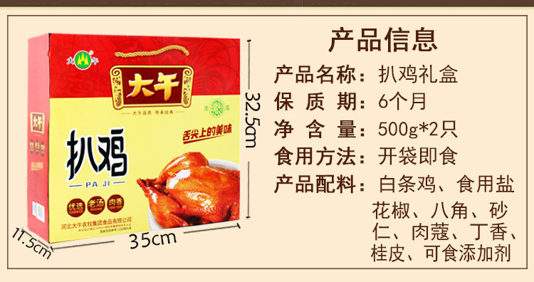 河北特产烧鸡大午扒鸡500克*2 只装礼盒肉类熟食年货送礼