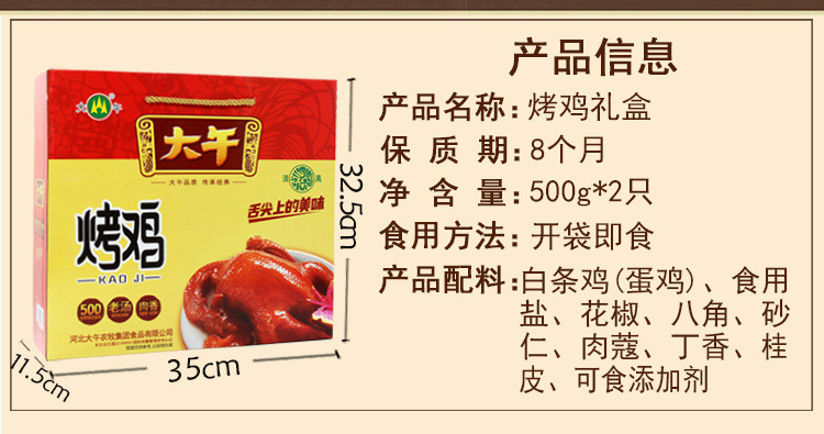 河北特产美食大午烤鸡礼盒500克*2 整只烧鸡土鸡清真熟食特产送礼