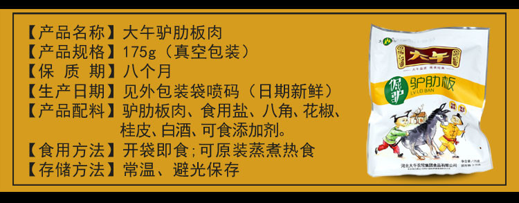 【河北特产】大午倔驴肋板175g + 倔驴大腿肉175g 组合装