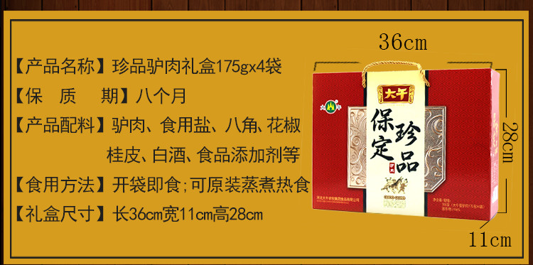 河北大午特产礼盒 175g*4袋保定珍品驴肉礼盒 真空保定驴肉送礼礼盒