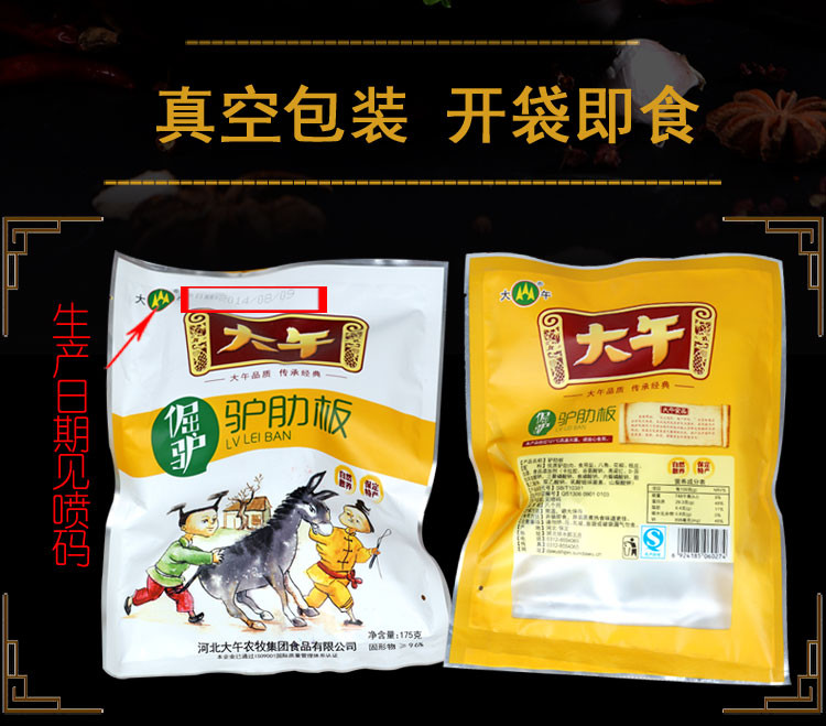 【河北特产】大午倔驴肋板175g + 倔驴大腿肉175g 组合装