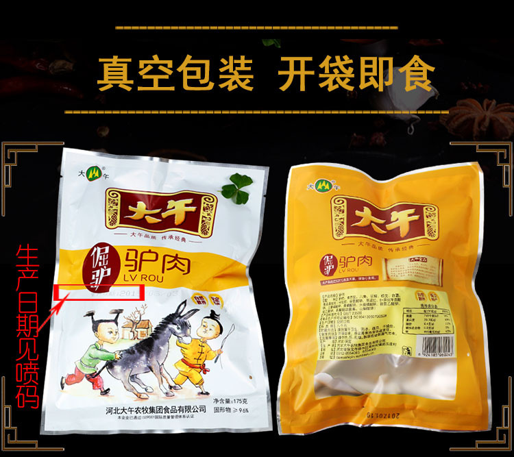 大午175g倔驴肉河北保定驴肉特产真空熟食肉类 新鲜食品零食小吃