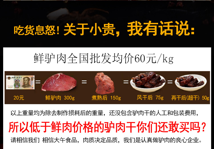 大午 手撕驴肉50克*2袋办公室休闲零食肉类熟食驴肉干保定特产