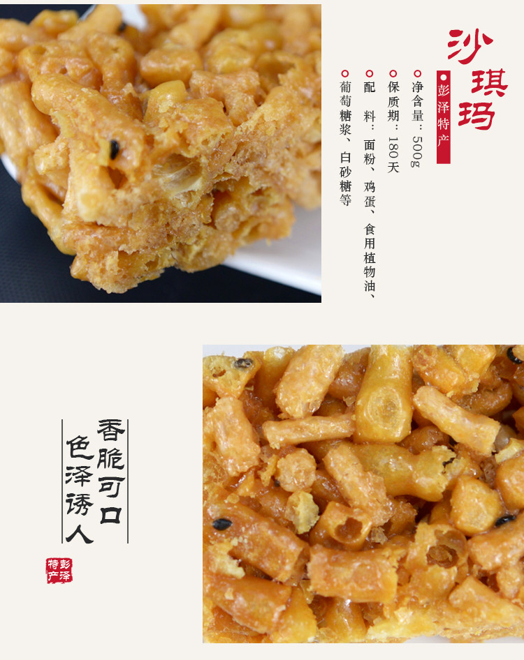 彭泽休闲零食沙琪玛 口感酥脆 香气诱人 500g装（约14-16个）