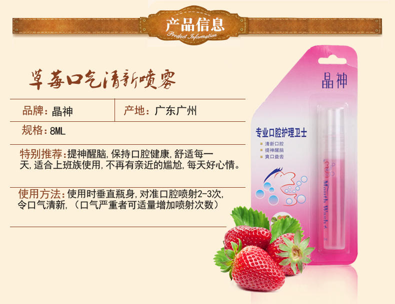 晶神 草莓 去除口臭烟味口气清新喷雾剂 8ml