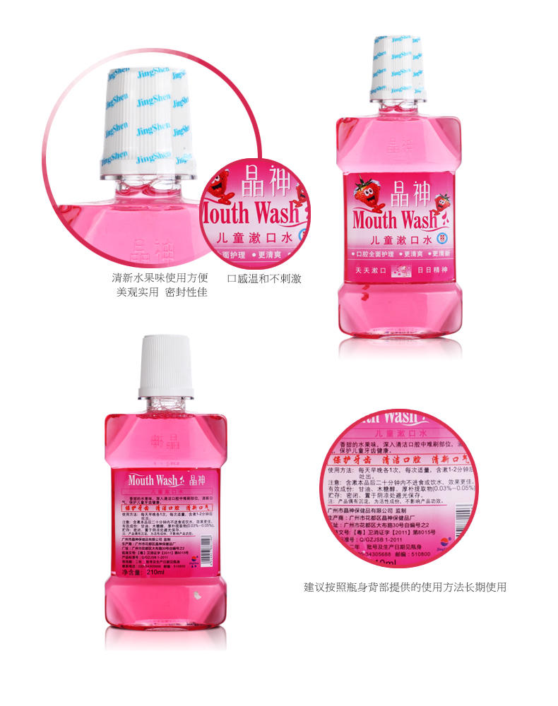 晶神儿童专用漱口水套装210ml*3瓶