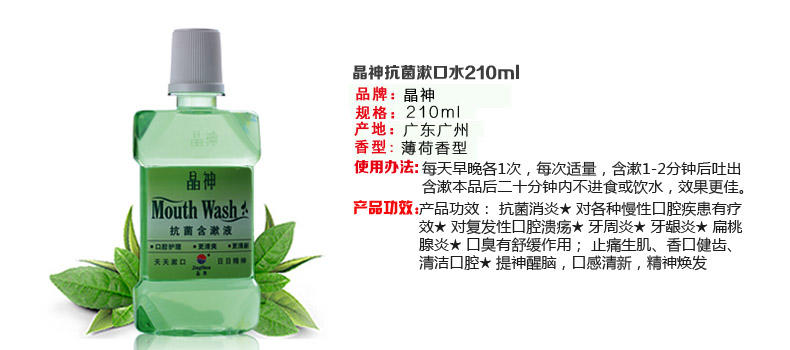 晶神蜂胶牙膏80g*2支+抗菌漱口水210ml*2瓶装