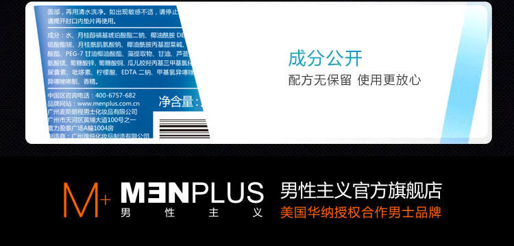 男性主义/MENPLUS 男士去油劲爽 洁面膏 洗面奶  100g