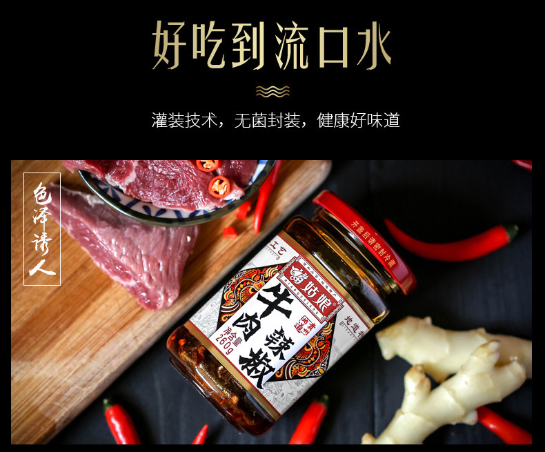 【包邮】贵州特产苗姑娘牛肉辣椒酱260g*2瓶装特色风味拌饭拌面 速食辣椒 方便快捷