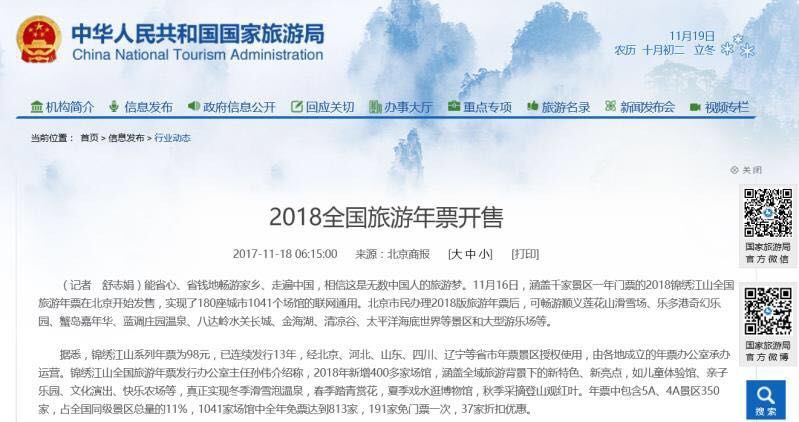 【包邮】好消息~2019锦绣江山全国旅游年票终于在贵州发行啦！  数量有限 先到先得！