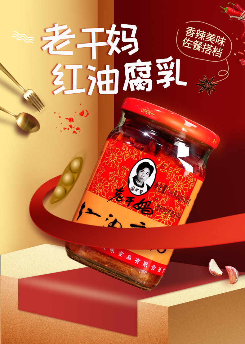 陶华碧老干妈 红油腐乳豆腐乳霉豆腐油腐乳大瓶260g