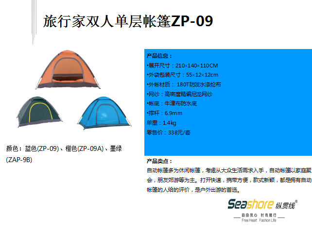 预售 纵贯线旅行家双人单层帐篷(橙色)