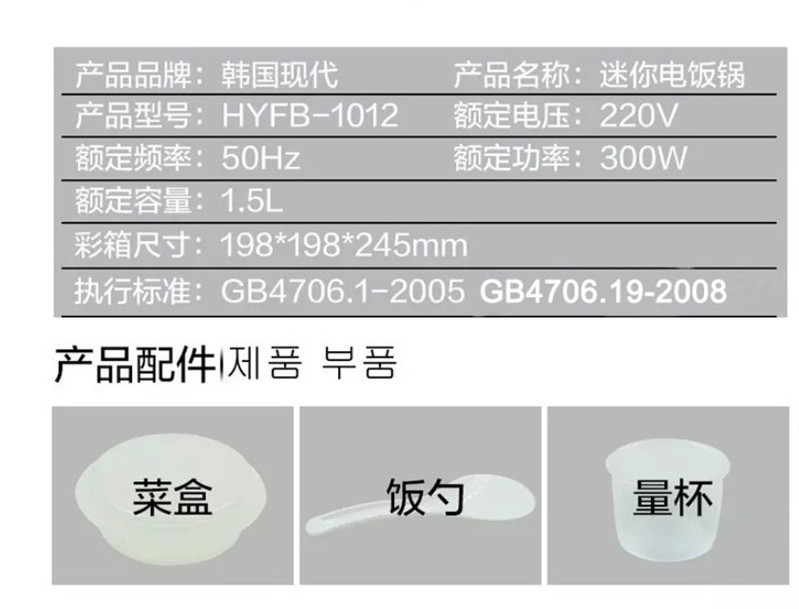 韩国现代迷你电饭锅HYFG-1012 1.5L 学生上班族单人电饭煲