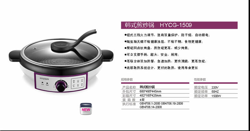 中思麦韩国现代韩式煎炒锅HYCG-1509