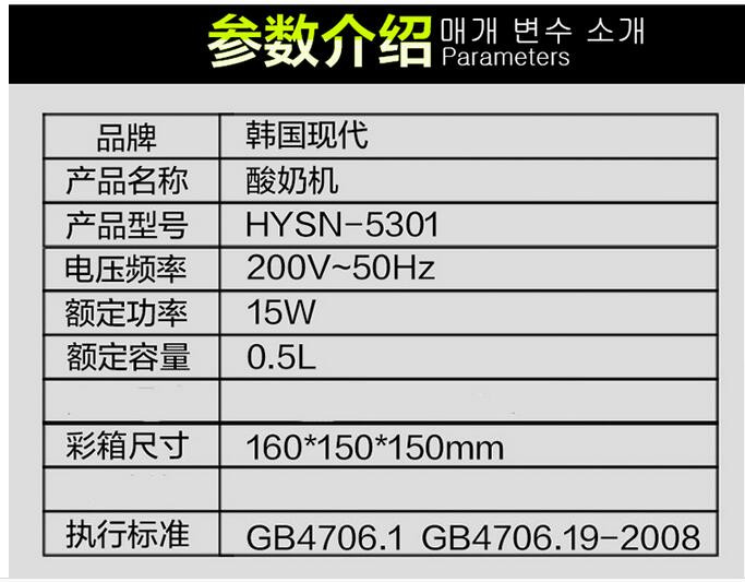 韩国现代时尚电器 HYSN-5301小家电 酸奶机