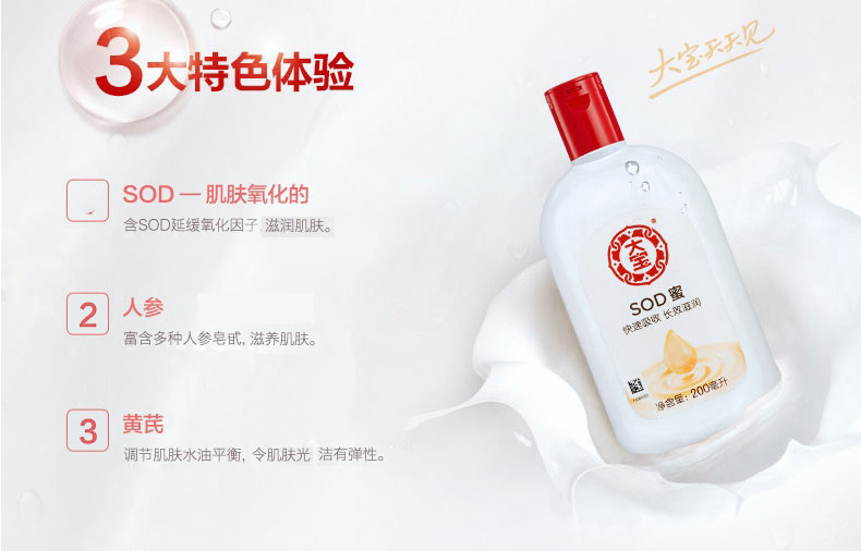 大宝sod蜜面霜保湿补水护肤 200ml