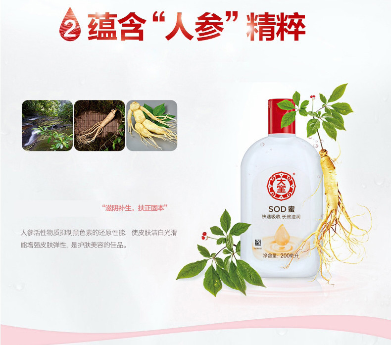 大宝sod蜜面霜保湿补水护肤 200ml