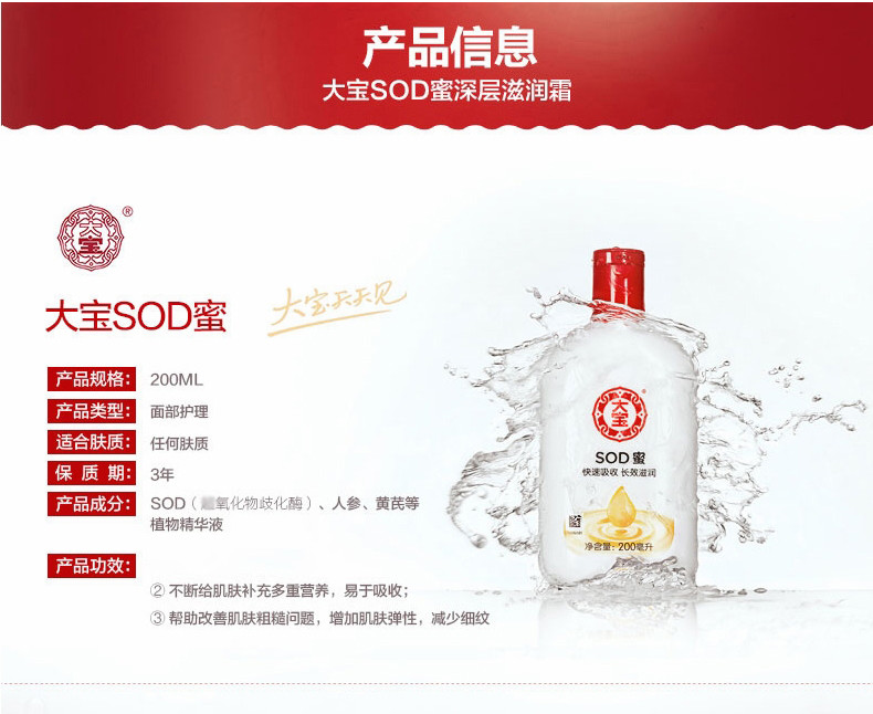 大宝sod蜜面霜保湿补水护肤 200ml