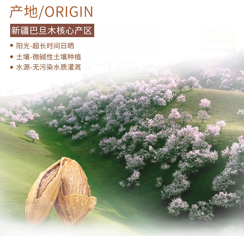 西域美农 盐焗巴旦木250g*2 新疆特产薄壳干果坚果扁桃仁零食