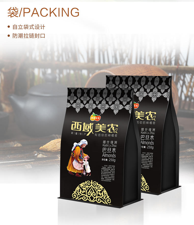 西域美农 盐焗巴旦木250g*2 新疆特产薄壳干果坚果扁桃仁零食