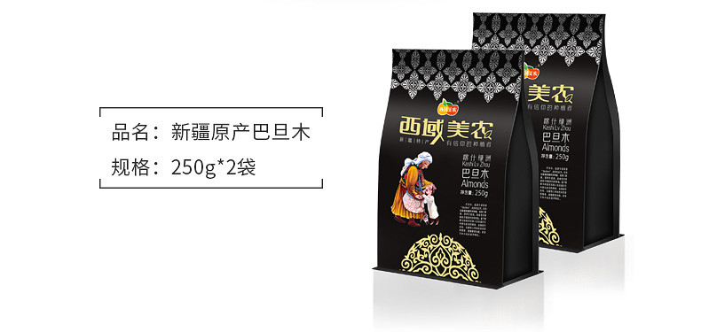 西域美农 盐焗巴旦木250g*2 新疆特产薄壳干果坚果扁桃仁零食