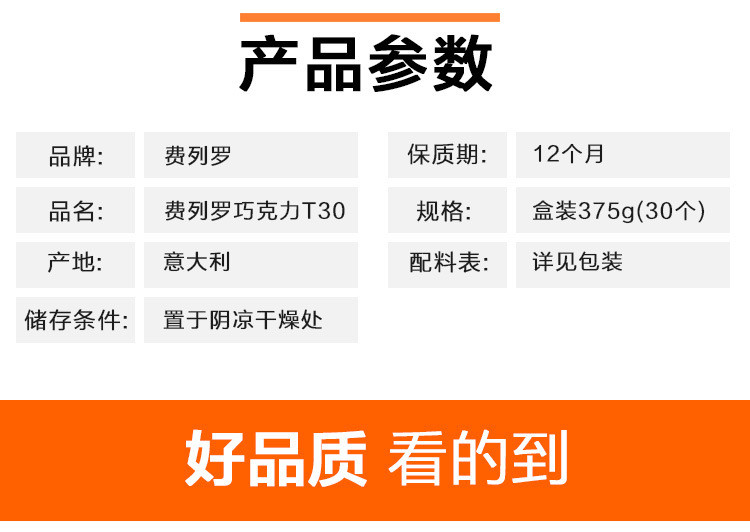 【FF】意大利原装进口费列罗榛果威化巧克力T30粒礼盒装