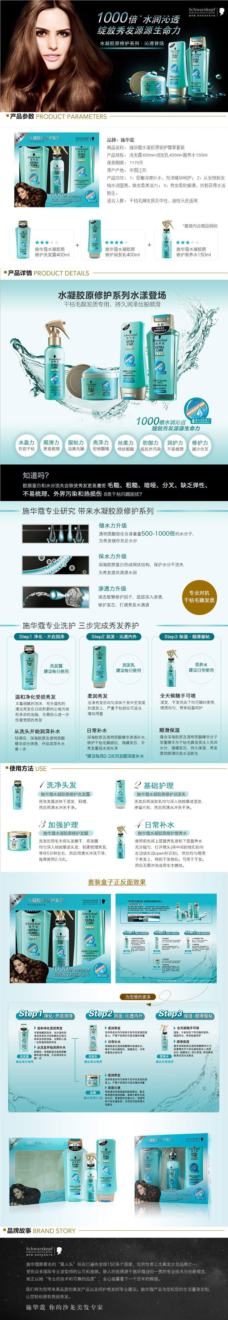 施华蔻 水凝胶原洗护套装洗发水400ml+护发素400ml+营养水150ml