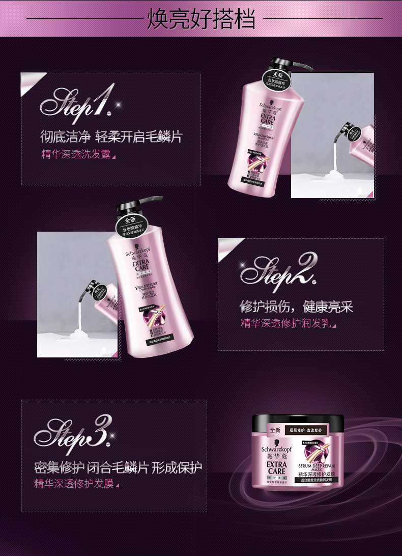 施华蔻 洗护套装 精华深透洗发水200ml+润发乳200ml+发膜50ml