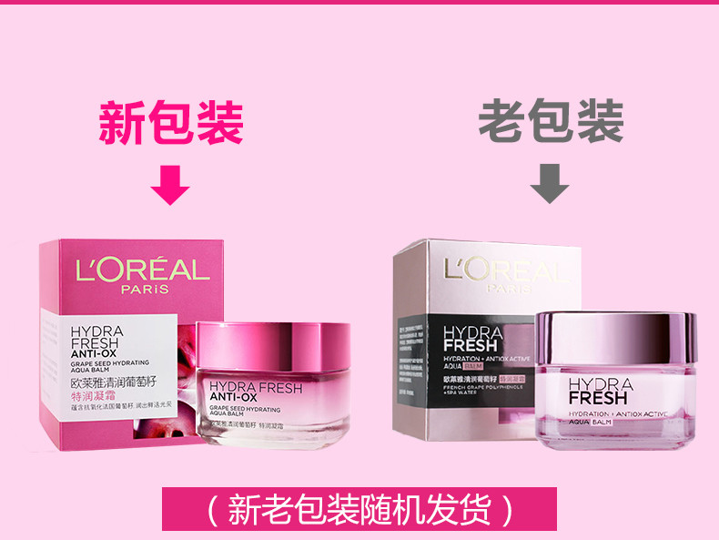 欧莱雅/L＇OREAL清润葡萄籽特润凝霜50ml