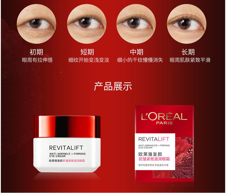 欧莱雅/L＇OREAL复颜抗皱紧致滋润眼霜15ml