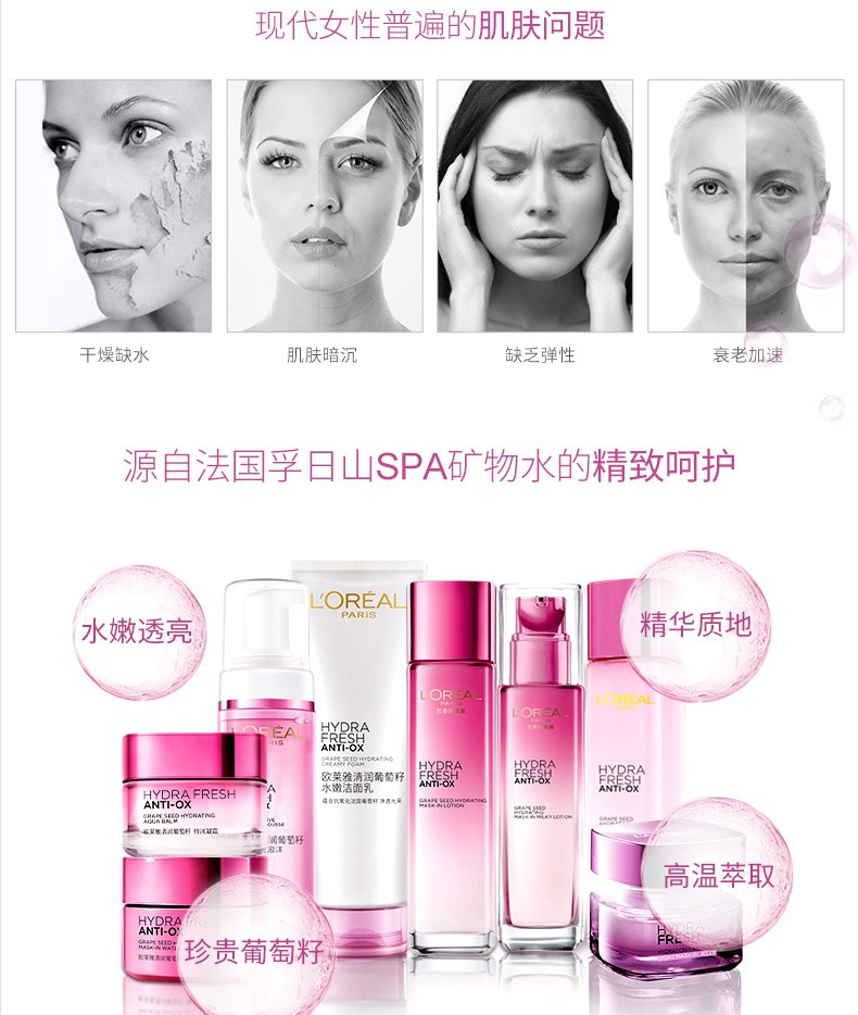 欧莱雅/L＇OREAL 清润葡萄籽水嫩洁面乳