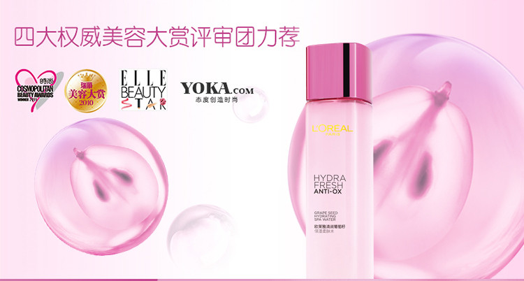 欧莱雅/L＇OREAL 清润葡萄籽保湿柔肤水130ml