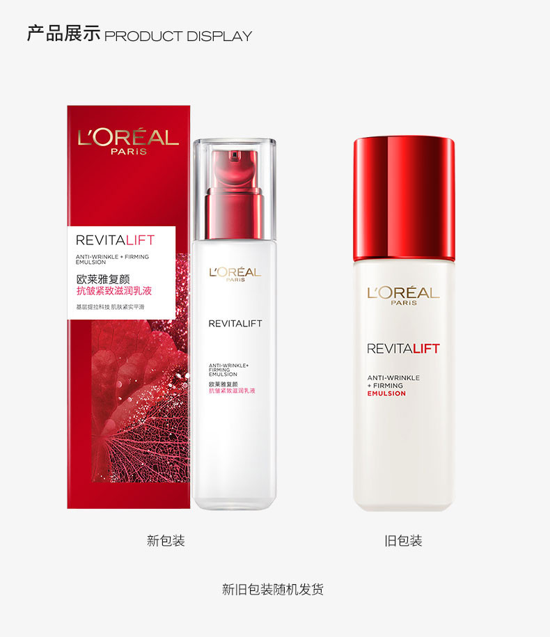 欧莱雅/L＇OREAL复颜抗皱紧致滋润乳液110ml