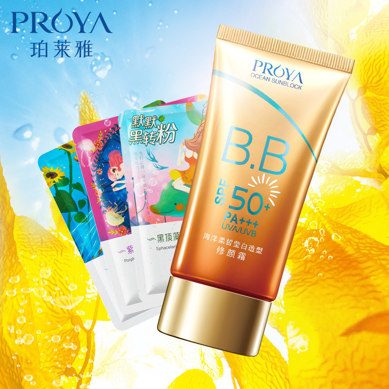 珀莱雅/PROYA海洋柔皙莹白防晒霜BB霜SPF50PA+++旅行箱