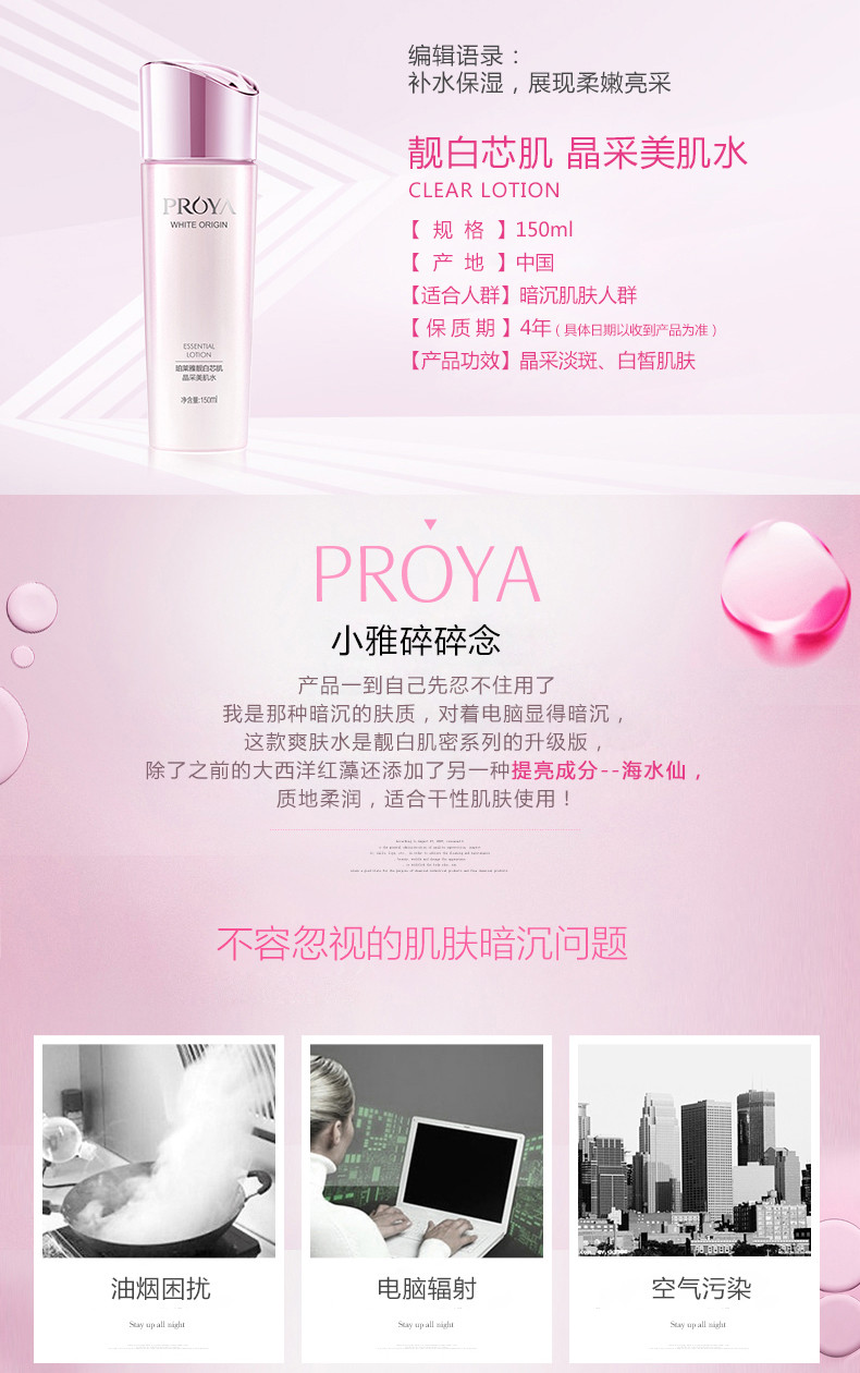 珀莱雅/PROYA靓白芯肌晶采美肌水150ml