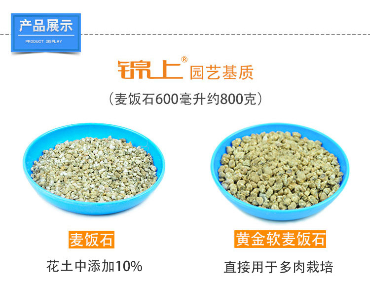 锦上麦饭石多肉植物盆栽土含矿物质丰富盆底铺面石进口