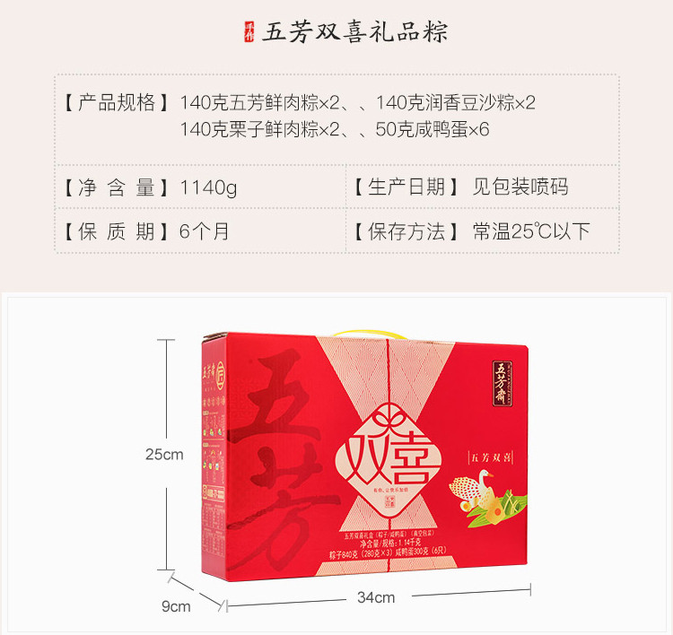 五芳斋 咸鸭蛋+粽子礼盒 端午节嘉兴特产粽子 五芳双喜礼盒1140g