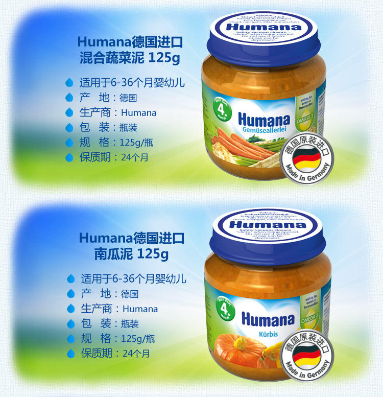 humana果泥 蔬菜泥 *125g