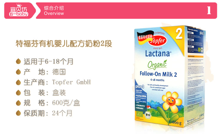 特福芬（Topfer） 奶粉2段 有机较大婴儿配方600g 德国原装进口