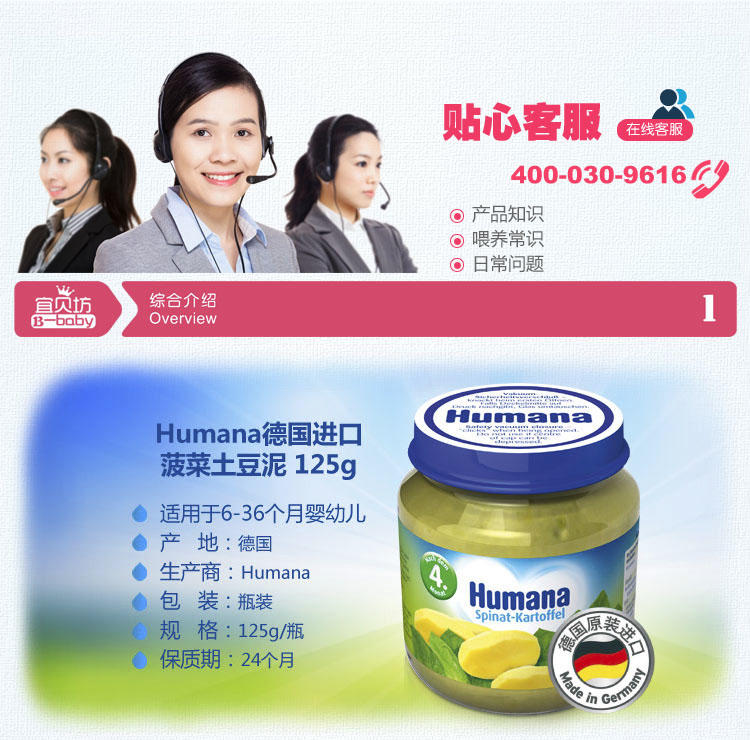 humana果泥 蔬菜泥 *125g