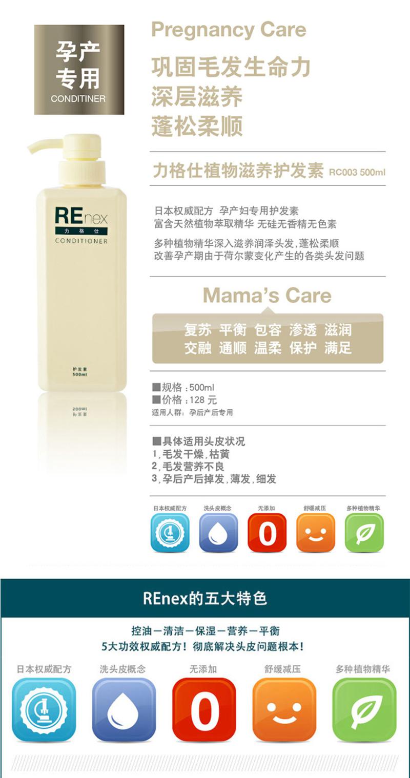 REnex力格仕植物滋养洗发水/洗发液 产后洗发水 500ml 无硅 温和