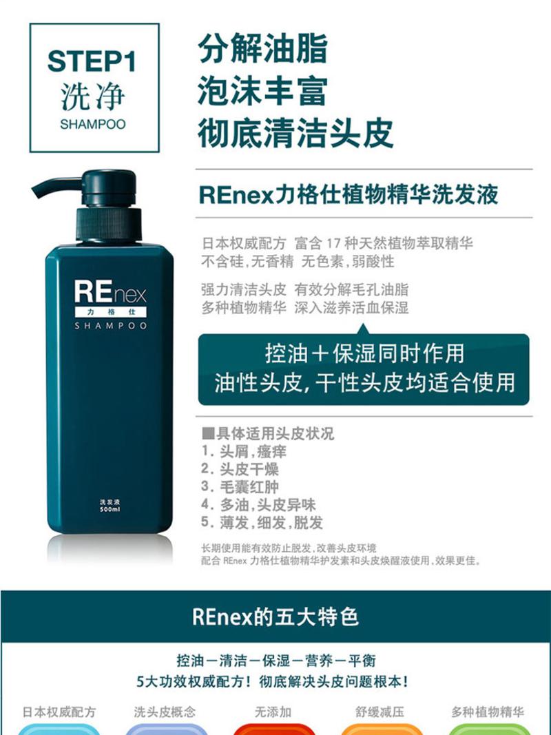 REnex/力格仕 植物精华无硅油洗发水/洗发露500ml防掉发日本配方