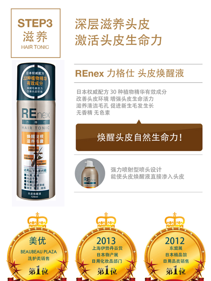 REnex/力格仕 植物精华 头皮焕醒液120ml 去屑 防掉发 强韧发根