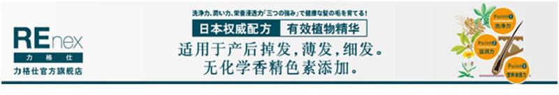 REnex/力格仕 植物精华无硅油洗发水/洗发露500ml防掉发日本配方